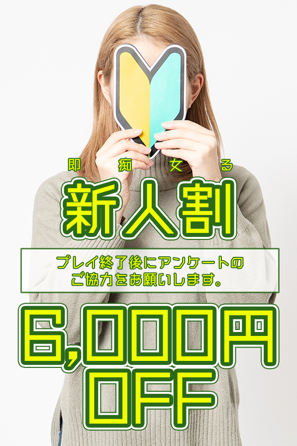 新人割 池袋即汁だく逆夜這いドスケベ痴女専門店 即痴女る -ドS変態欲情素人-