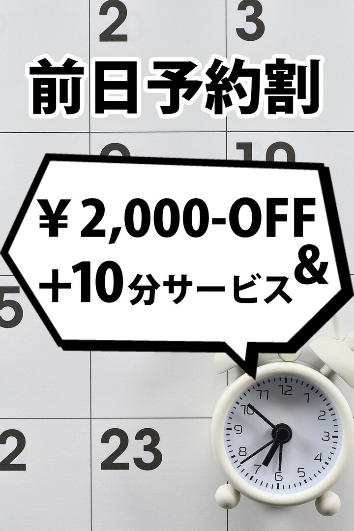 前日予約割 池袋即汁だく逆夜這いドスケベ痴女専門店 即痴女る -ドS変態欲情素人-